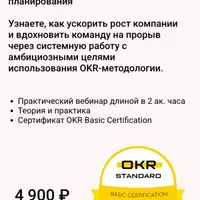 OKR Basic Certification