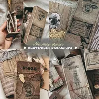 Винтажная коробочка