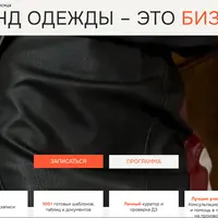 Бренд одежды – это бизнес