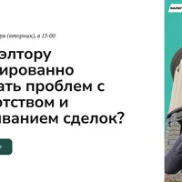 Как риэлтору избежать проблем с банкротством и оспариванием сделок