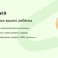 Детская нутрициология