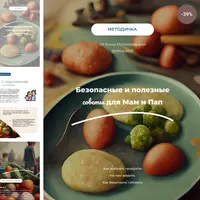 Методичка: Безопасные советы для мам и пап