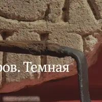 Рим без лавров. Темная сторона империи