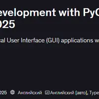 Разработка графического интерфейса на Python с PyQt6 и Qt Designer в 2025 году