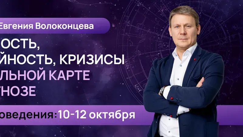 Опасность, аварийность, кризисы в натальной карте и прогнозе