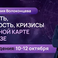 Опасность, аварийность, кризисы в натальной карте и прогнозе