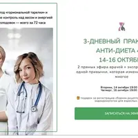 Анти-диета 45+