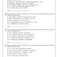 Задания по орфографии. 9-15 ЕГЭ 2026