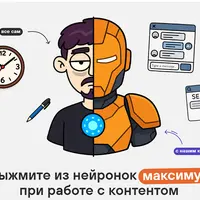 Нейросети для контента