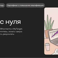 Таргетолог с нуля
