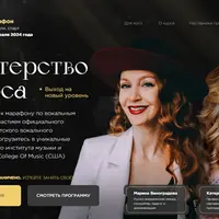 Мастерство Голоса