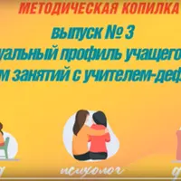 Индивидуальный профиль учащегося по результатам работы учителя-дефектолога