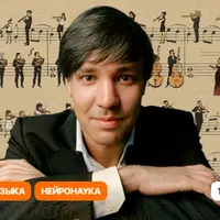 Искусство слушать. Как настроить свой мозг на восприятие музыки