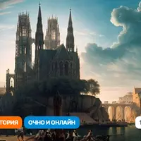 Готический собор: город в городе. История инженерных шедевров, богословских метафор и городских конфликтов Средневековья