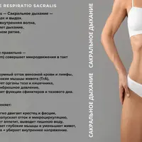 Комплекс похудения Сакральное дыхание