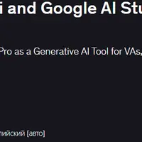 Генеративный искусственный интеллект с Gemini и Google AI Studio для начинающих