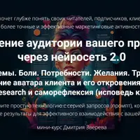 Изучение аудитории вашего проекта через нейросеть 2.0