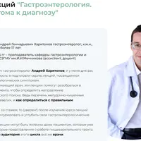 Гастроэнтерология. От симптома к диагнозу