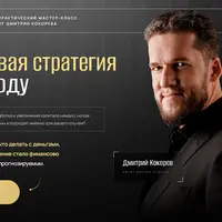 Финансовая стратегия в 2026 году