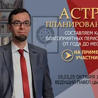Астропланирование: от года до месяца. Выбираем время для срочных задач