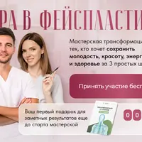 Пора в фейспрактику