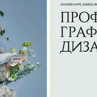 Профессия графический дизайнер