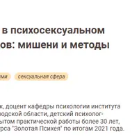 Профилактика отклонений в психосексуальном развитии детей и подростков: мишени и методы психологической работы