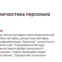 Профессиональная психодиагностика персонала
