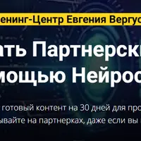 Партнерский автопилот