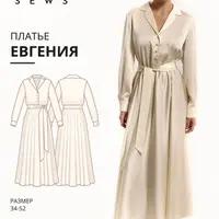Выкройка платья Евгения