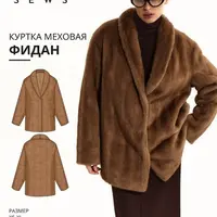 Фидан куртка