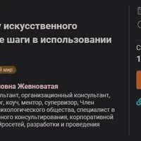 Психология в эпоху искусственного интеллекта: первые шаги в использовании нейросетей