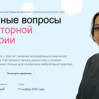 Избранные вопросы амбулаторной педиатрии