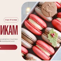 Десерты к праздникам