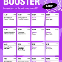 Booster. Английский ЕГЭ 2026
