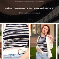 Майка Тельняшка. Классический крючок