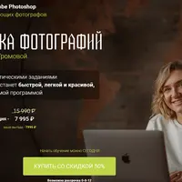 Обработка фотографий