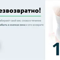 Программа метаболического похудения 2.0