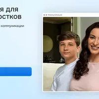 Коммуникация для детей и подростков