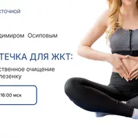 Цигун-аптечка для ЖКТ: запускаем естественное очищение и укрепляем селезенку