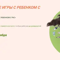Сенсомоторные игры с ребенком с РАС. 1 ступень
