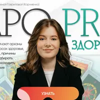 Таро Pro здоровье