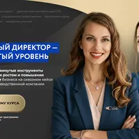 Финансовый директор — продвинутый уровень