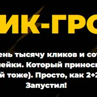 Трафик-гром 1.0