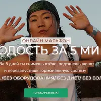 Молодость за 5 минут