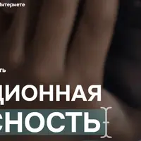 Информационная безопасность