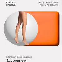 Здоровые и красивые ноги