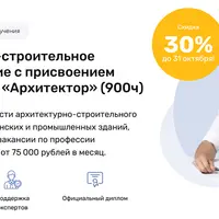 Архитектурно-строительное проектирование