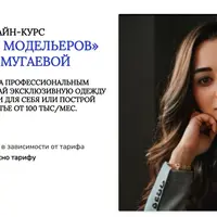 Академия модельеров