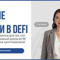 Первые деньги в DeFi